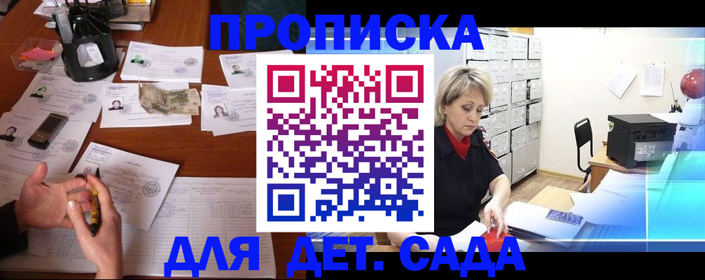 прописка штамп в Адыгее