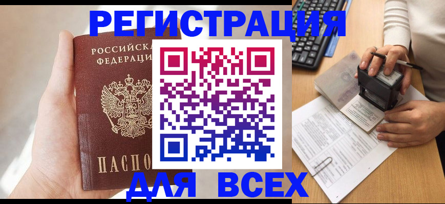 прописка 2025 в Адыгее